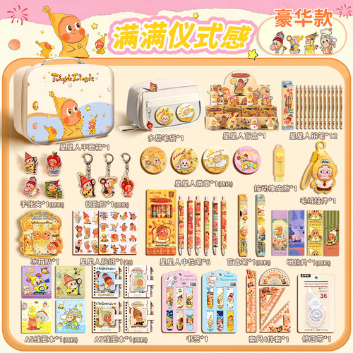 星星人文具套装大礼包