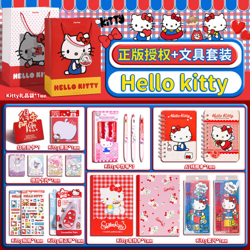 Hellokitty文具大礼包