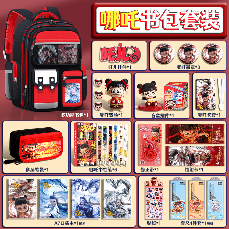 哪吒笔袋文具套装书包