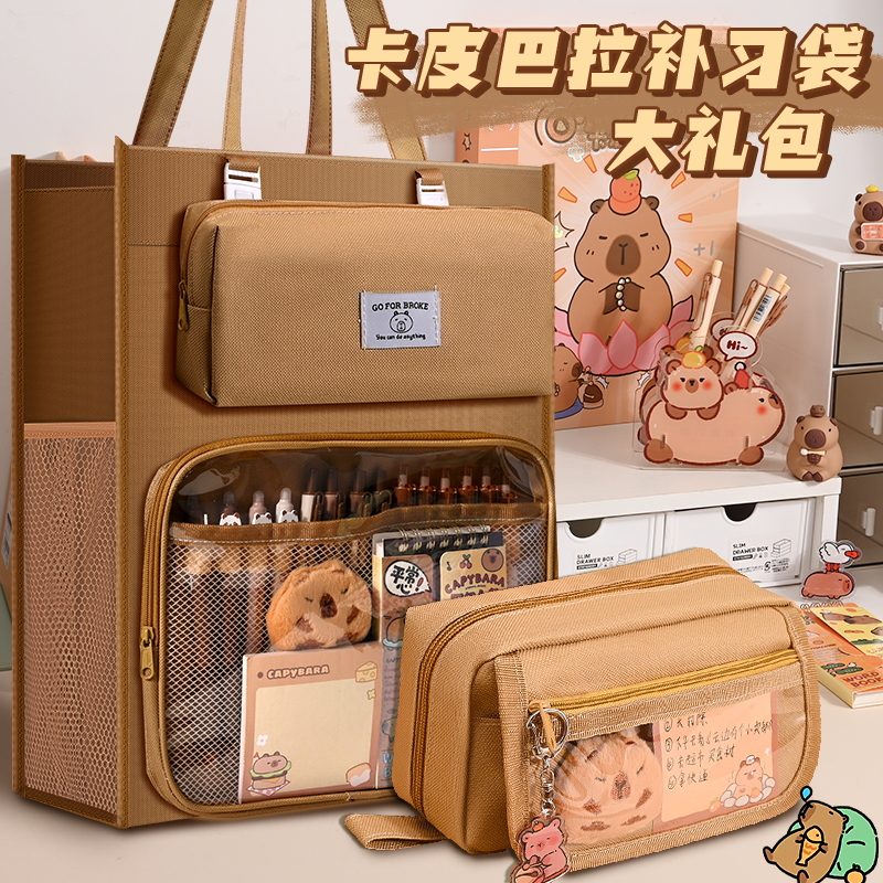 卡皮巴拉补习袋大容量
