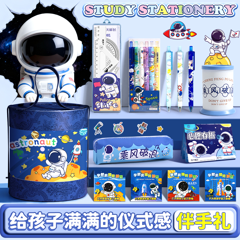 宇航员文具套装大礼包
