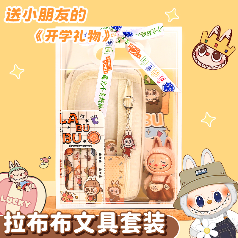 拉布布文具套装礼盒小学生学习用品大礼包一年级女孩礼物幼儿园儿童高颜值学具套盒初中生男孩实用伴手礼盲盒