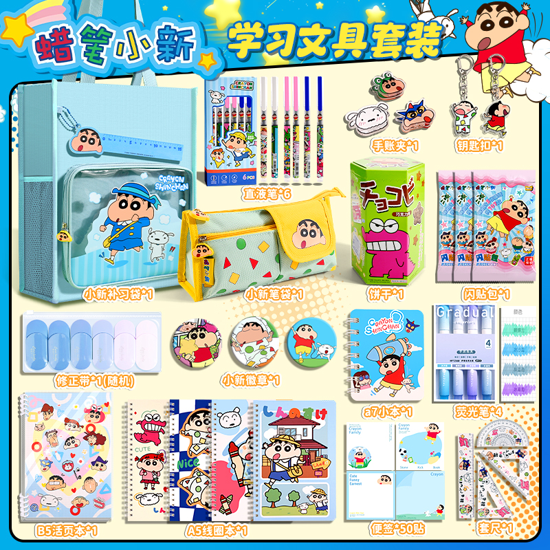 蜡笔小新文具套装礼盒