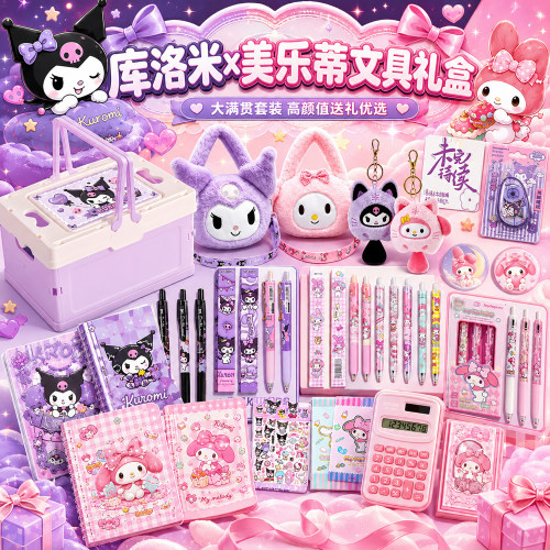 三丽鸥女孩生日小礼品