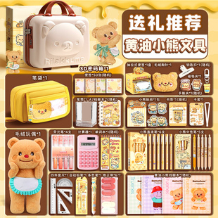 黄油小熊文具套装礼盒女孩一年级学习用品全套小学生儿童开学大礼包幼升小入学礼物多功能女生高颜值文具盲盒