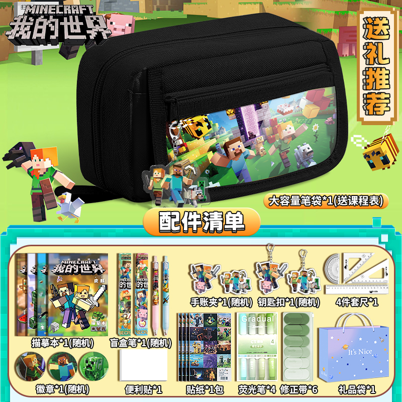 我的世界笔袋文具盒男