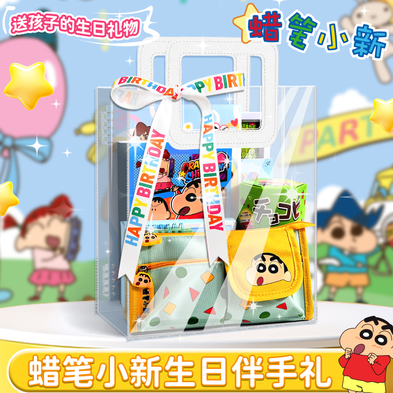 蜡笔小新生日礼物实用
