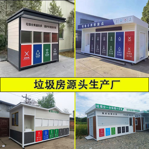 成品现货垃圾房生产厂家支持定制