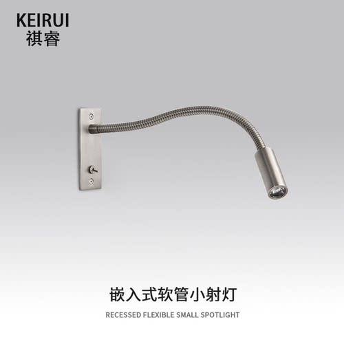 酒店简约嵌入式带开关软管壁灯