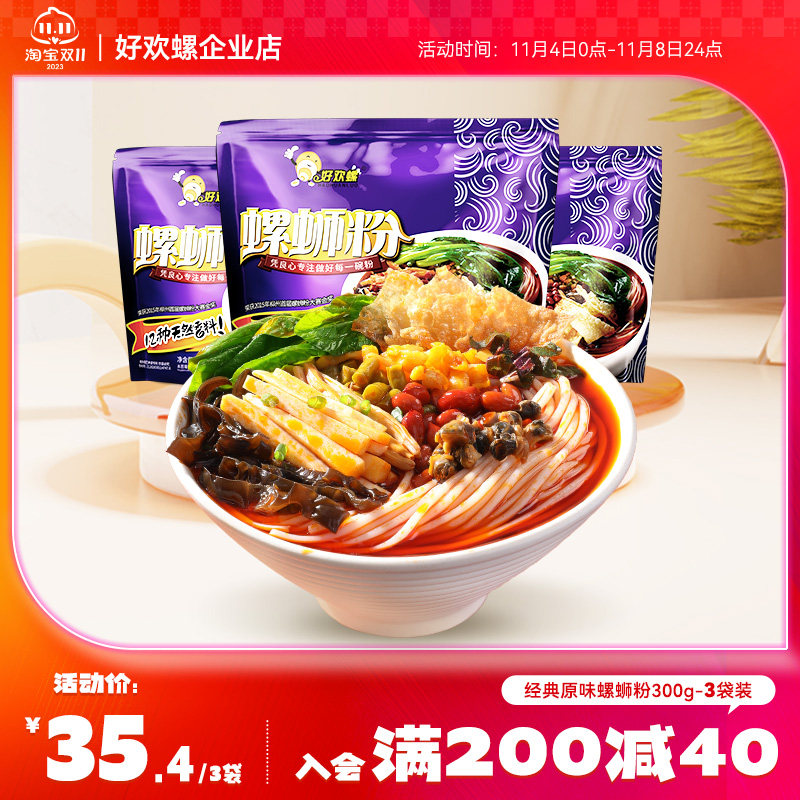 [爆卖]好欢螺螺蛳粉广西柳州螺丝粉速食米线酸辣粉螺狮粉米粉粉丝怎么样,好用不?