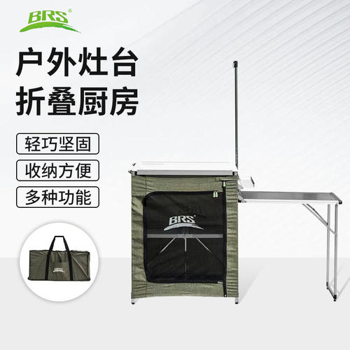 BRS/兄弟捷登可移动厨房可折叠