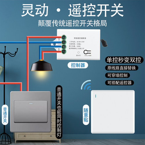 淘寐220v家用免布线双控随意贴