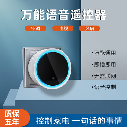 淘寐万能空调遥控器AI语音遥控器