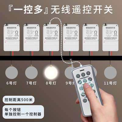 淘寐大功率无线遥控开关多路电灯具神器智能220V控制器免布线展厅