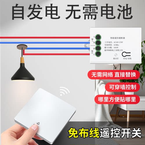淘寐自发电遥控开关不需要电池