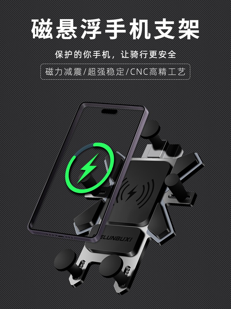 无轮手机座摩托车无线充电导航座磁悬浮减震气泡包摩托车旅行装备