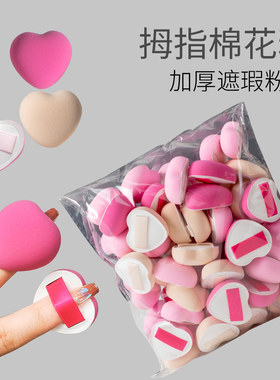 手指棉花糖爱心形超软粉扑