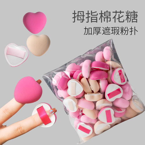 手指棉花糖爱心形超软粉扑