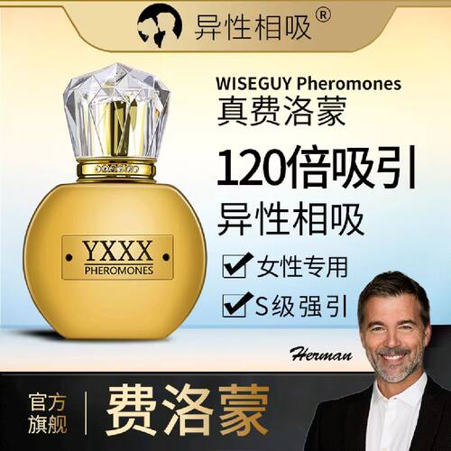 珍藏版S级120蓓真正女性费洛蒙香精油香水30ml吸引雌四烯醇原液