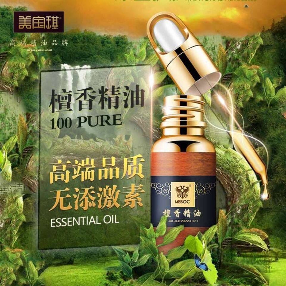 美宝琪檀香精油单方10ml淡纹抗皱香薰两性助睡静神护肤面部沐浴