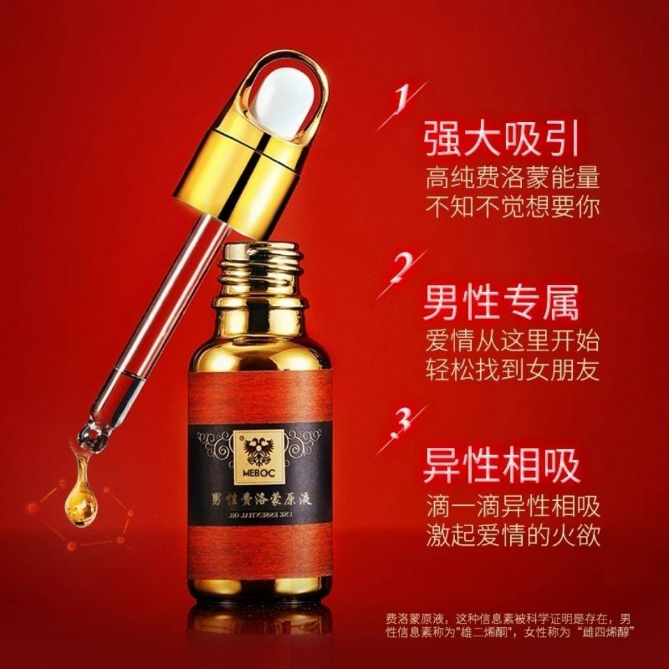 美宝琪男士费洛蒙香精油香水原液20ml高品质雄二烯酮男性古龙调