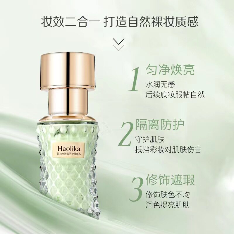 正品保证 绿色隔离乳 好莉卡二裂酵母持妆防护隔离提亮肤色保湿
