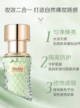 正品保证 绿色隔离乳 好莉卡二裂酵母持妆防护隔离提亮肤色保湿