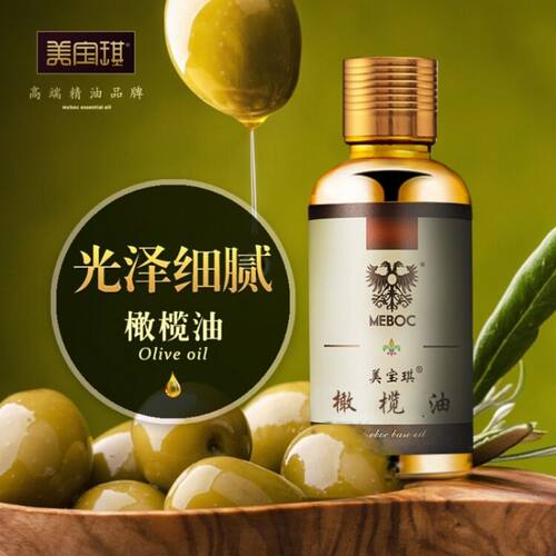 美宝琪西班牙橄榄油护肤基础油50ml保湿弹性光泽润肤水润抚皱养颜