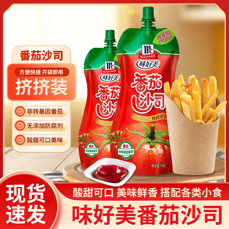 味好美番茄酱番茄沙司挤挤装意大利面酱甜辣酱黑椒酱家用薯条蘸酱