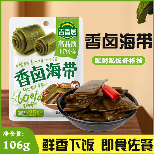 吉香居106g袋装香卤海带开袋即食学生海带零食厚切海带零食下饭菜