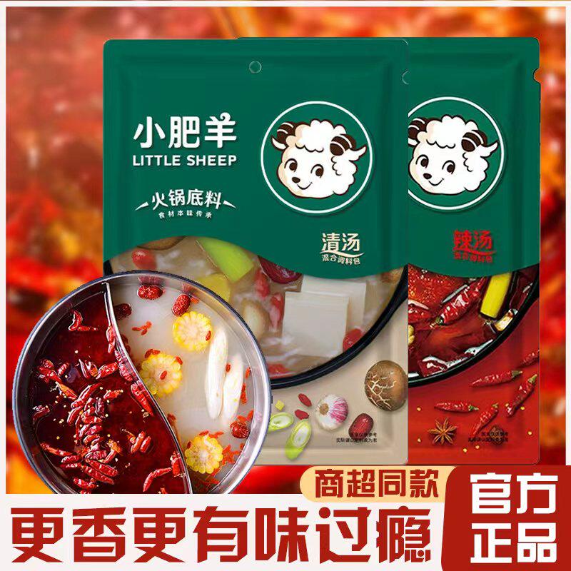 小肥羊火锅底料辣汤清汤内蒙古特产涮羊肉铜火锅串串香调味料家用