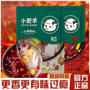 小肥羊火锅底料辣汤清汤内蒙古特产涮羊肉铜火锅串串香调味料家用