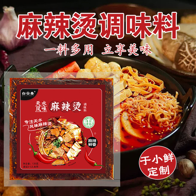 白云秦天水风味麻辣烫底料包调味料清真麻辣烫家用商用批发麻辣烫