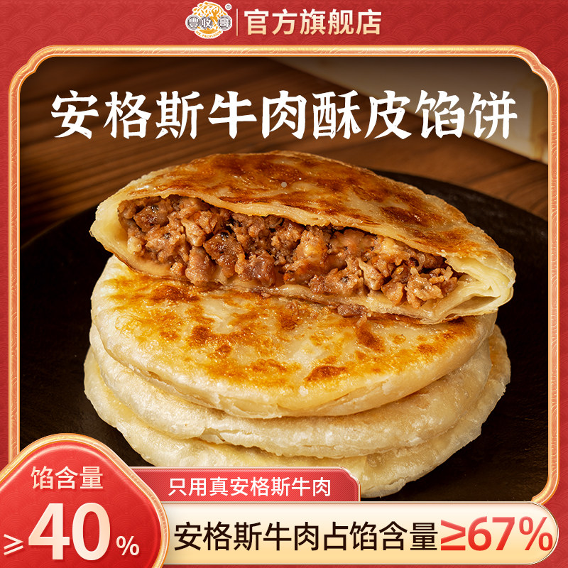 丰收哥安格斯牛肉酥皮馅饼儿童早餐速食半成品牛肉手抓饼煎饼