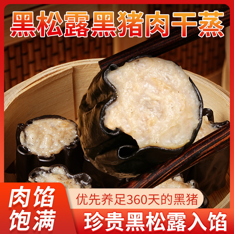 丰收哥广式早茶点心黑猪肉黑松露干蒸烧卖纸皮烧麦速冻早餐半成品