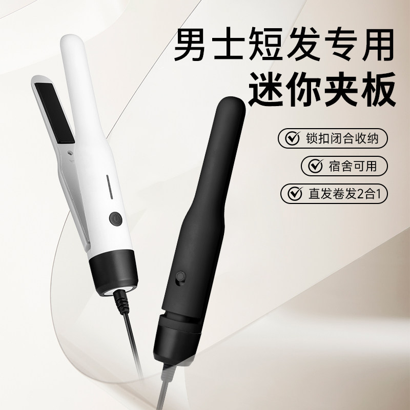 卷发棒男士直卷两用电夹板不伤发宿舍拉直烫卷发三档可调蓬松神器