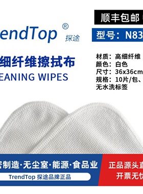 探途N832白色擦拭布gmp车间不掉毛洁净区无尘抹布细纤维吸水 食品