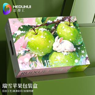 瑞雪苹果礼盒包装盒高端青苹果黄元帅花牛苹果天地盖空盒子盒都汇