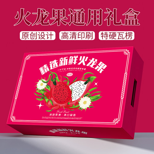 盒都汇火龙果包装箱大量现货