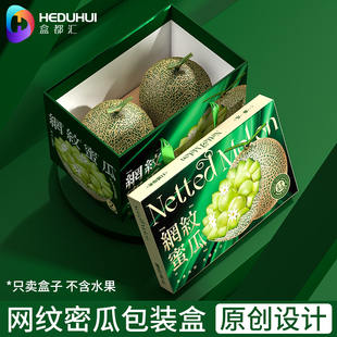 盒都汇网纹密瓜包装盒哈密瓜天地盖礼盒甜瓜通用纸箱空盒子2个装