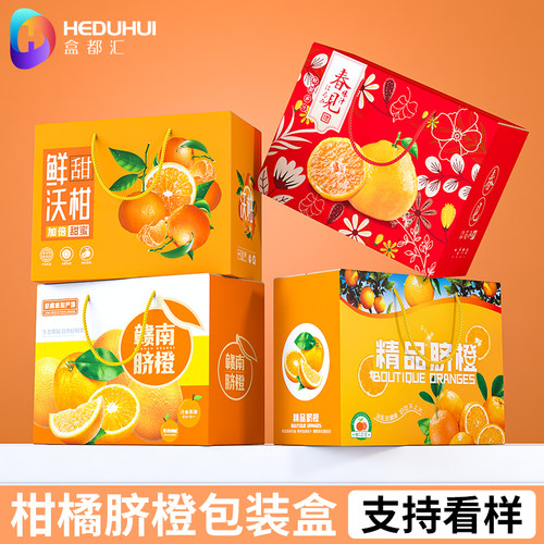 盒都汇橘子橙包装盒定制批发加印