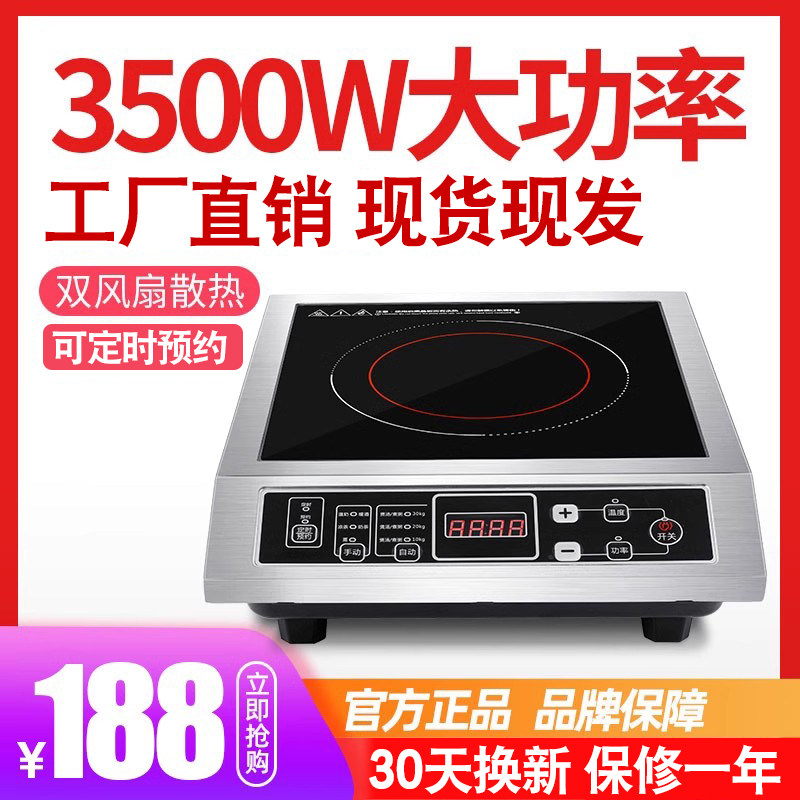好师傅大功率电磁炉3500W商用不锈钢电磁灶家用爆炒电池炉平面