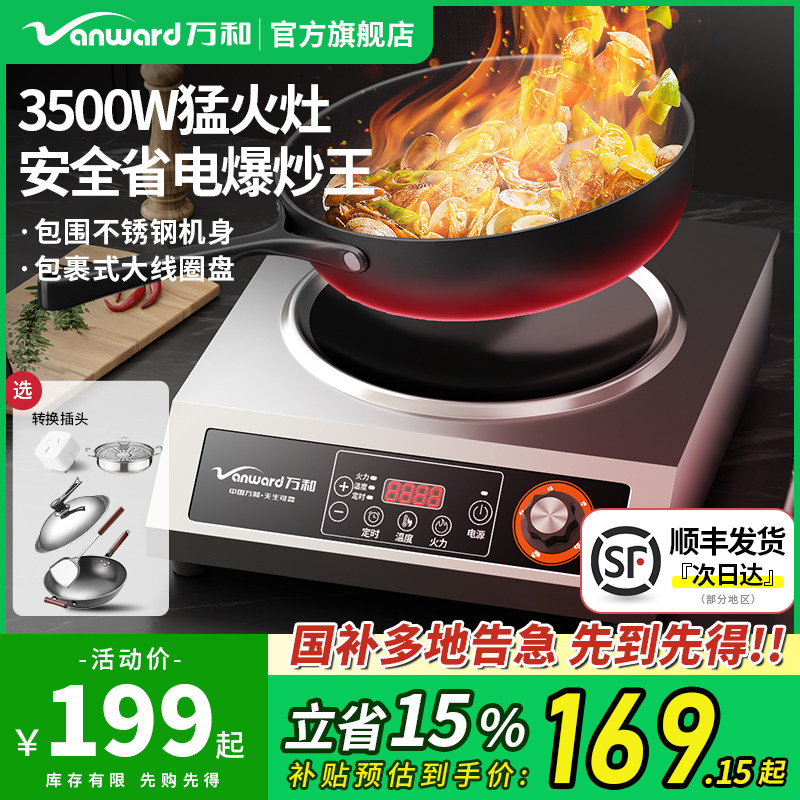 万和电磁炉家用凹面3500W大功率商用新款电磁灶炒菜火锅一体全套
