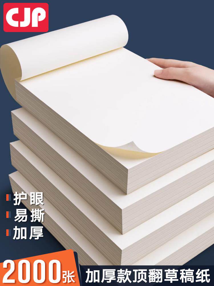 CJP长江草稿纸学生高中生专用a4草稿本加厚米黄护眼稿纸草纸演草纸空白文稿纸小学生用空白草稿本怎么样,好用不?