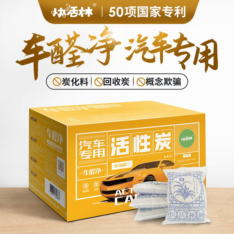 快活林竹炭包汽车用去除甲醛除异味活性炭包新车用品车内去味碳包