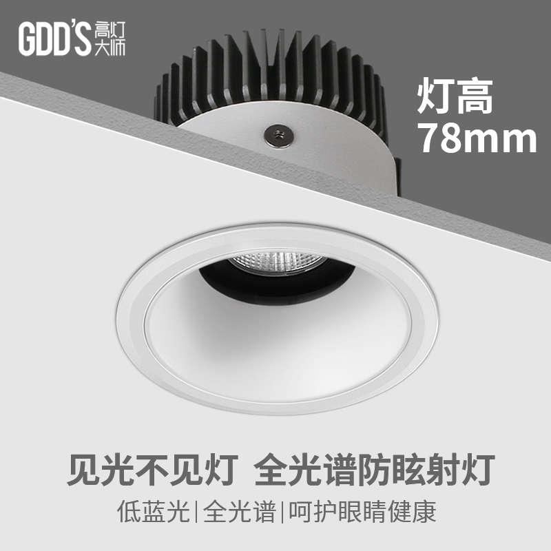 高灯大师射灯嵌入式天花灯暗装洞灯深藏防眩高显无主灯家用洗墙灯