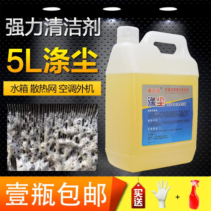5L汽车空调散热器清洗剂家用冷凝器翅片清洗剂蒸发箱清洗液涤尘