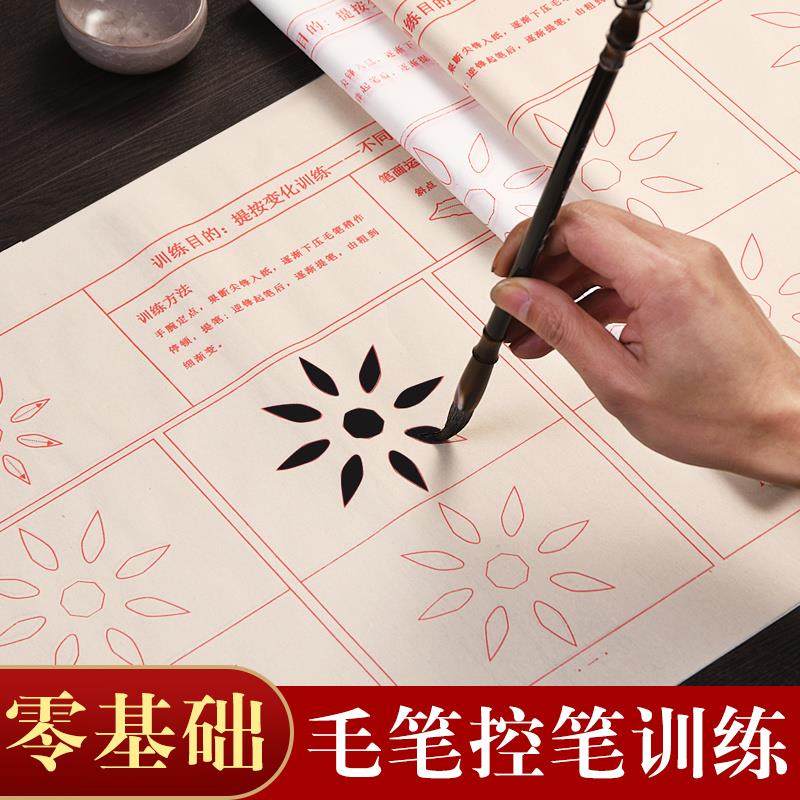 成竹堂初学者控笔练习纸笔划描红宣纸小学生入门临摹套装练字训练专用中楷描红小学生软笔书法毛笔字帖练习纸