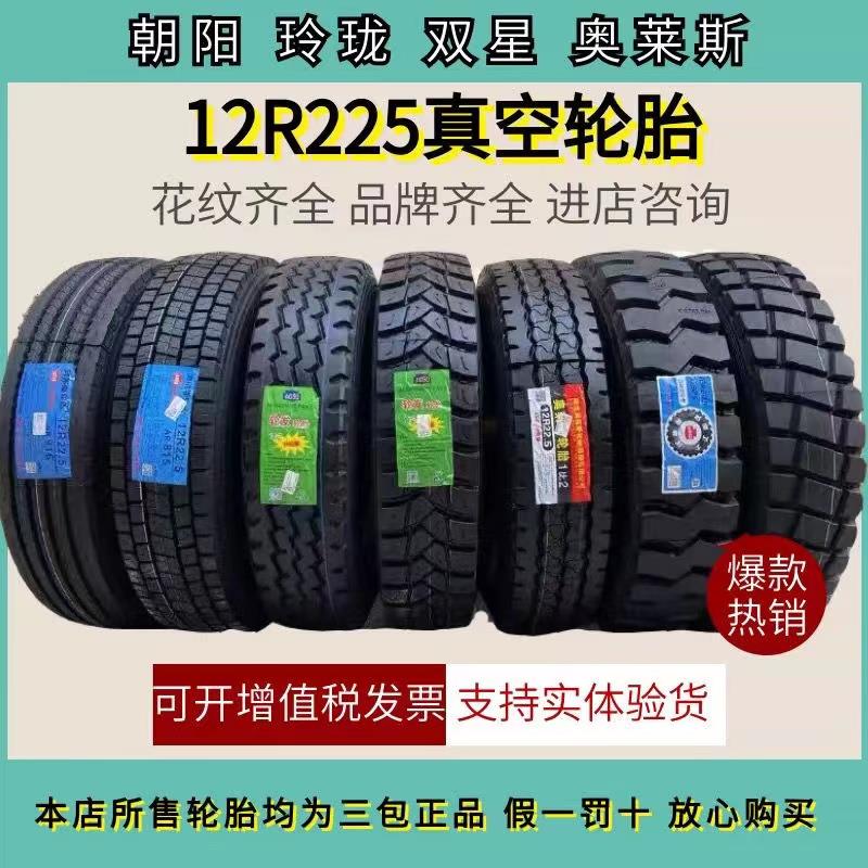 双星295 315/80 11/12r22.5奥莱斯真空轮胎1200货 挂车耐磨重载