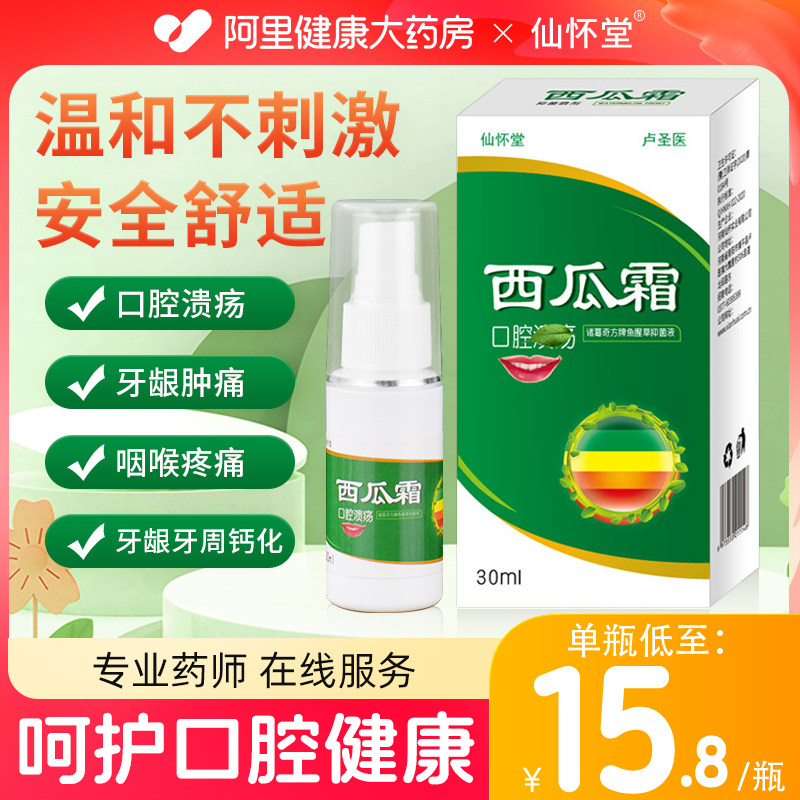 西瓜霜口腔溃疡散喷雾剂口腔抑菌喷剂口疮气泡牙龈肿痛抑菌液喷剂